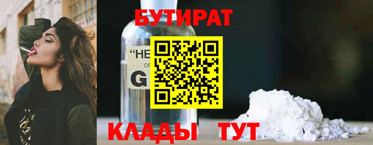 БУТИРАТ буратино Мценск