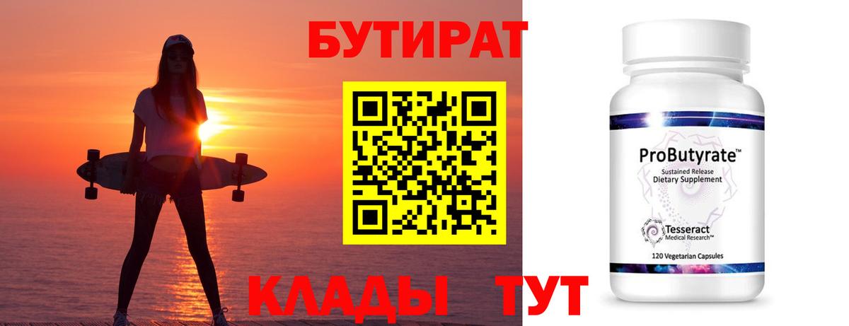 БУТИРАТ 99%  Вход с VPN  Мценск 