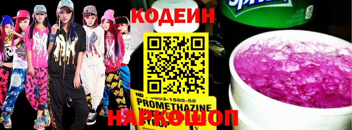 Кодеиновый сироп Lean напиток Lean (лин)  Codein Purple Drank  Мценск  Вход с VPN 
