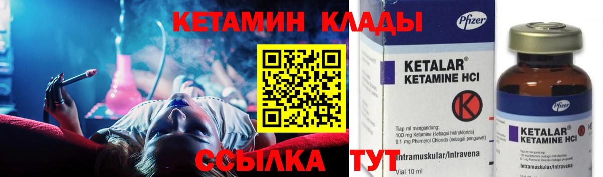 Кетамин VHQ Мценск