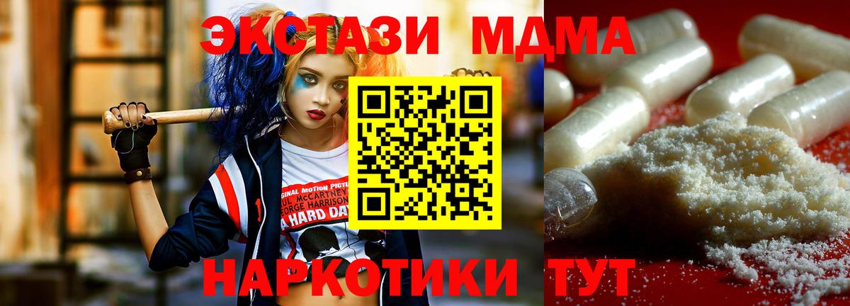 МДМА молли  МДМА  Вход с VPN  Мценск  МДМА VHQ 