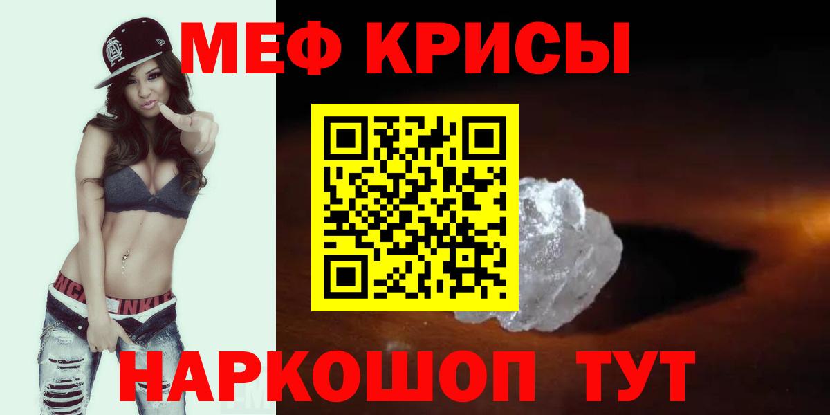 Меф мяу мяу мука Мценск