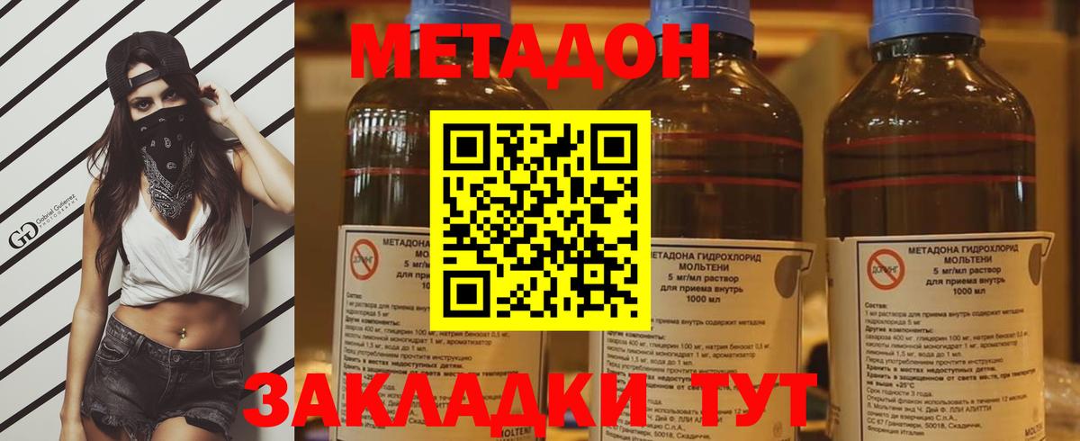 МЕТАДОН methadone  Вход с VPN  Мценск  МЕТАДОН methadone 